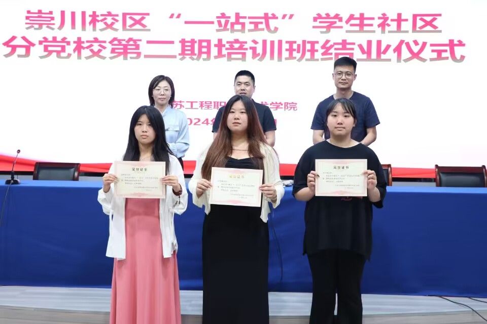 崇川校区"一站式"学生社区分党校第二期培训班顺利结业