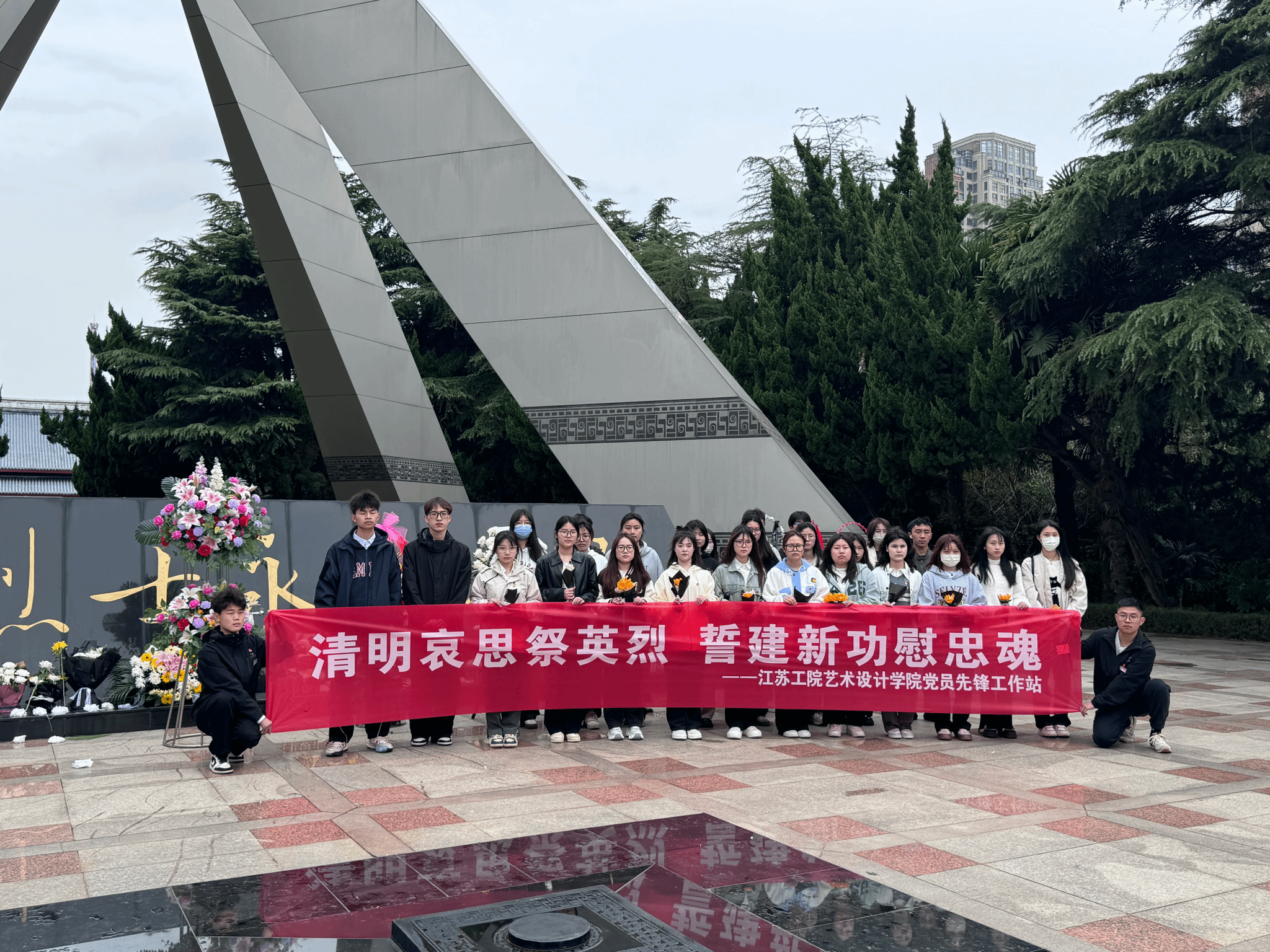清明哀思祭英烈誓建新功慰忠魂艺术设计学院开展清明节祭扫活动